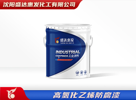 大连高氯化聚氯乙烯底漆