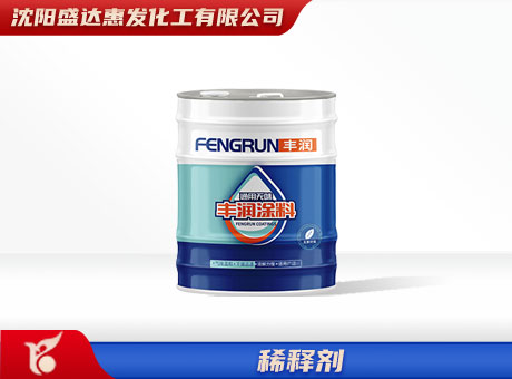大连稀释剂