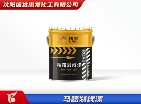 大连马路划线漆