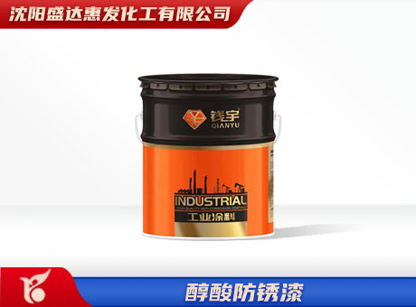 大连醇酸防锈漆