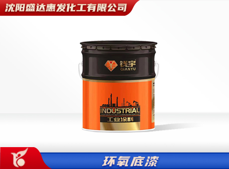 大连环氧底漆：构建坚固防护层的基础